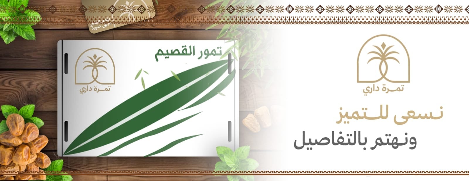 تمرة داري image-slider-2