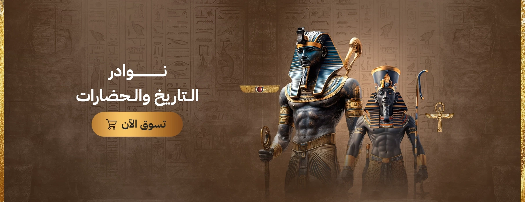 نوادر التاريخ والحضارات