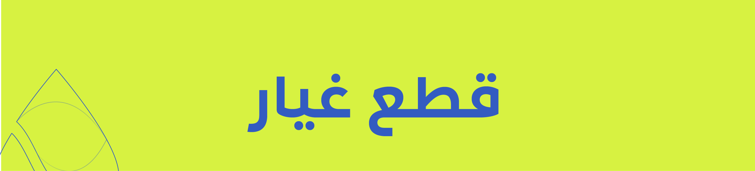 fixed banner