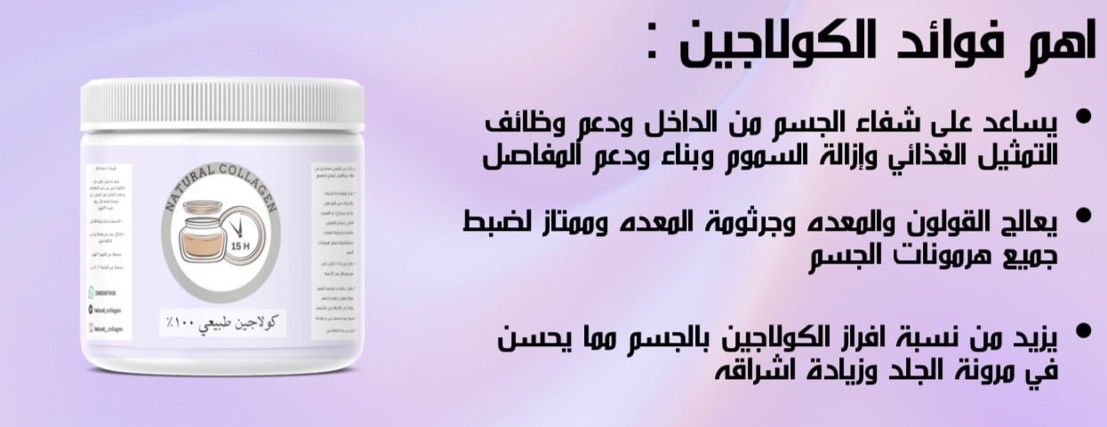 كولاجين طبيعي image-slider-0
