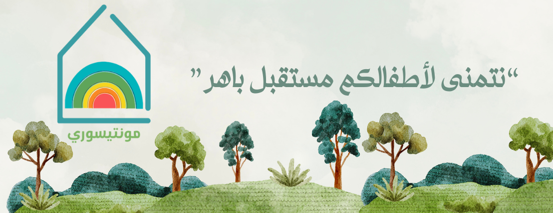 مونتيسوري image-slider-0