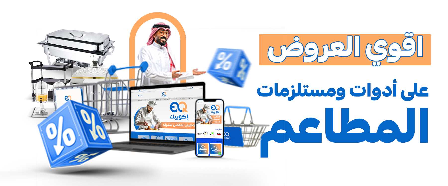 Banner  | إكويبك