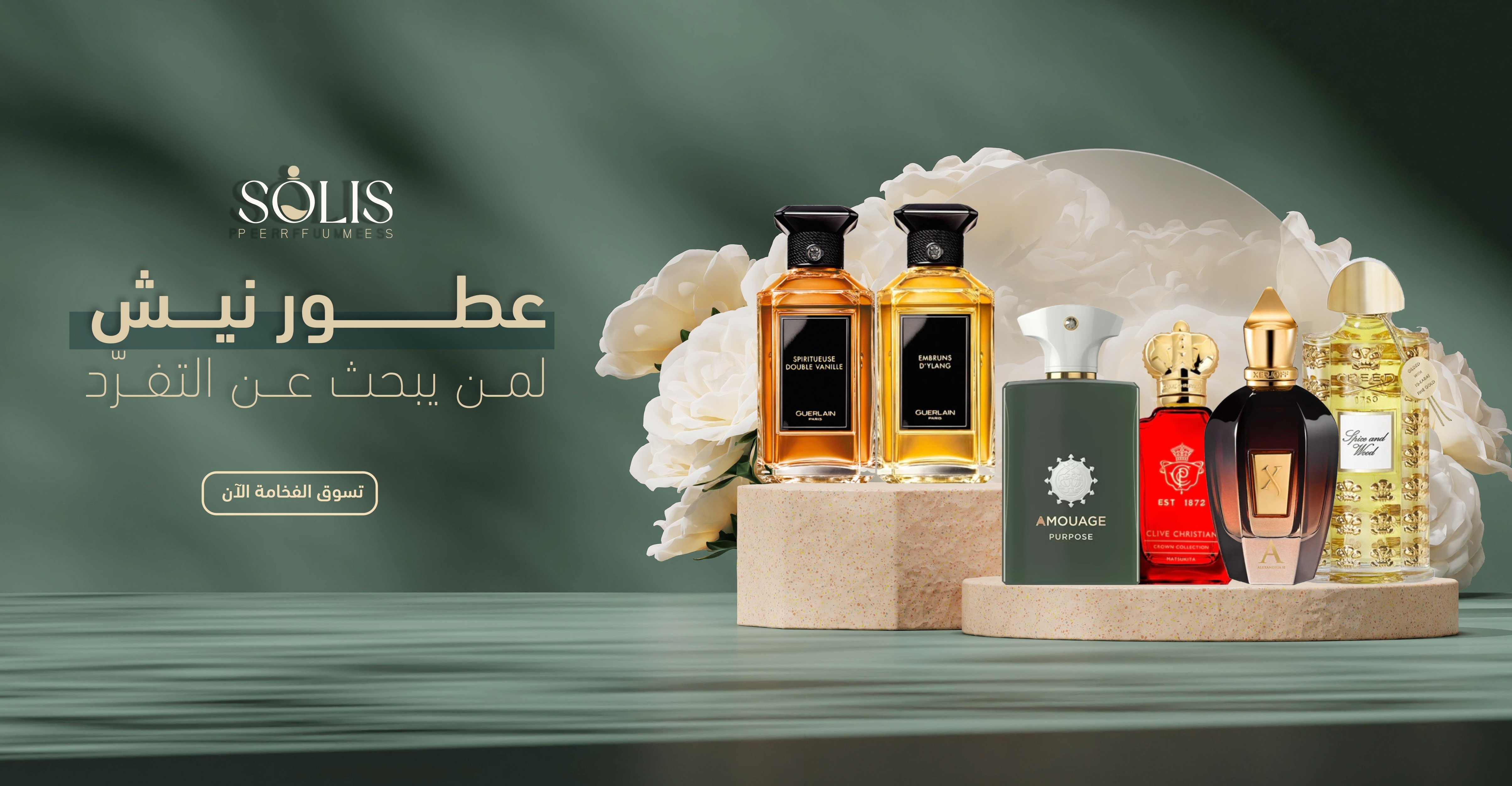 عطور سوليس | Solis Perfumes