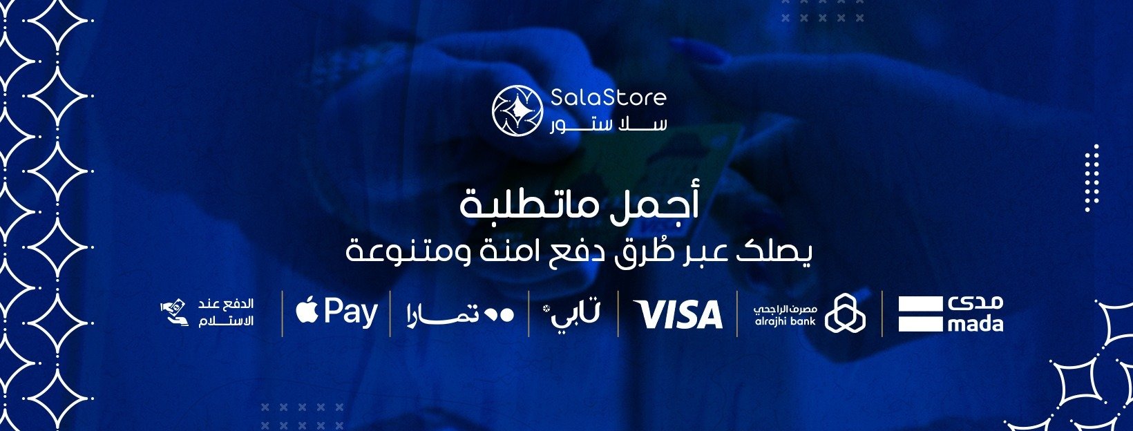 سلأ ستور