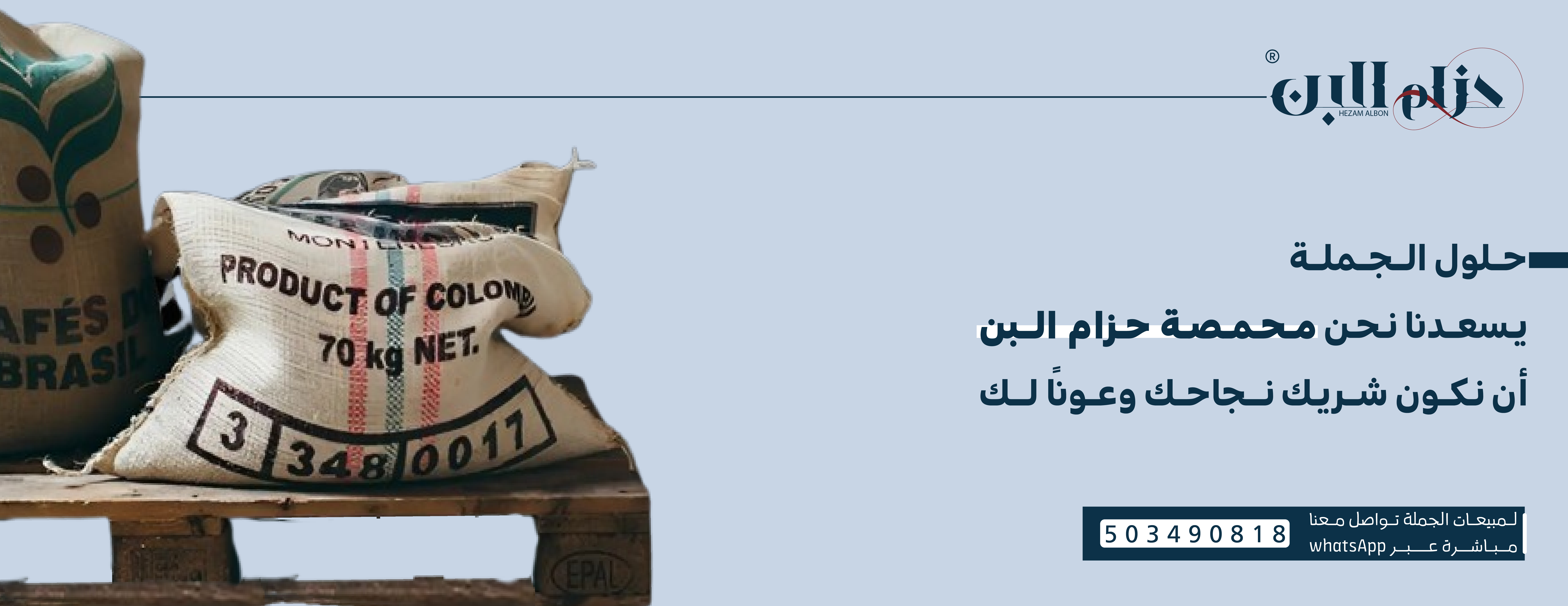 حزام البن image-slider-0