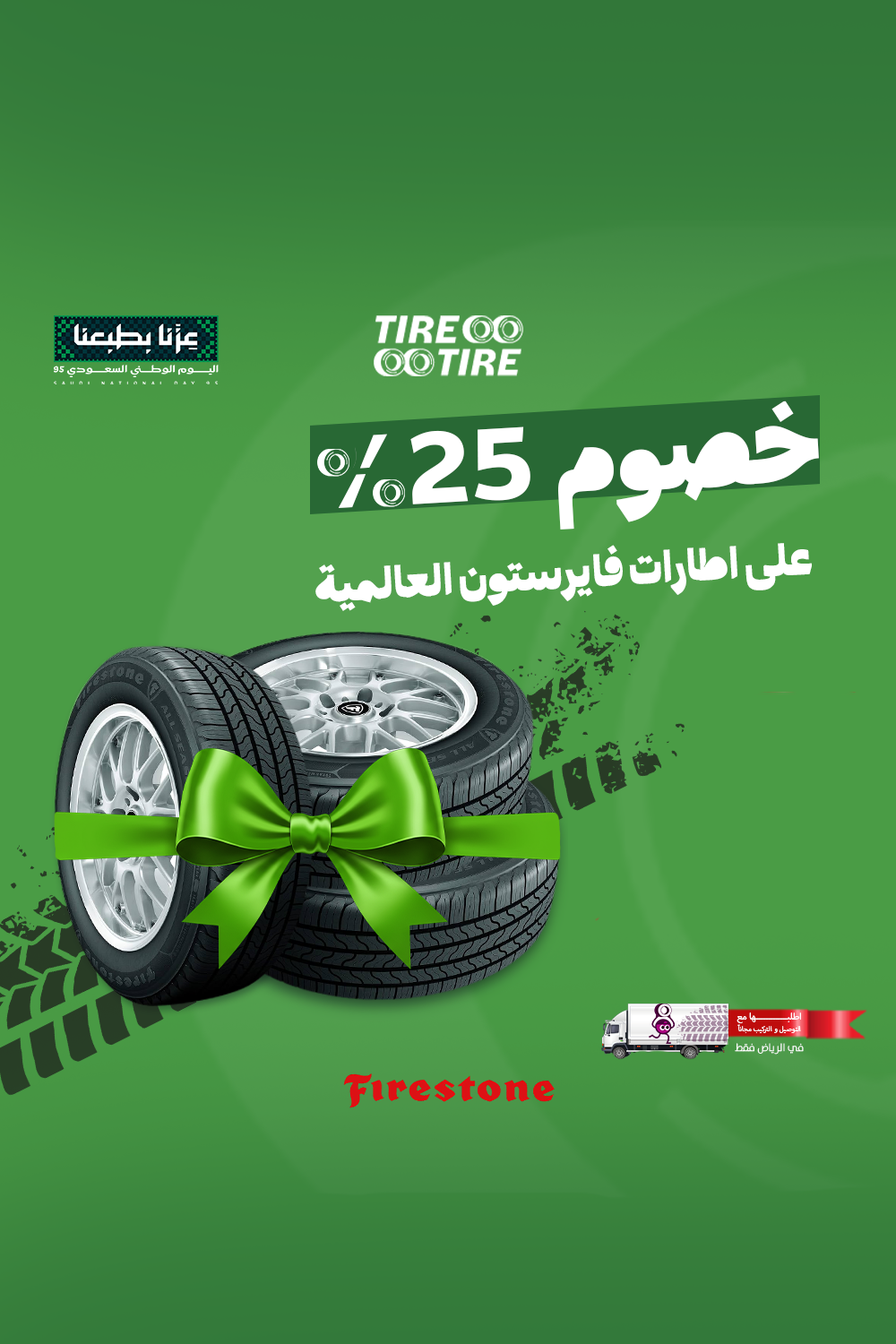 Tire Tire