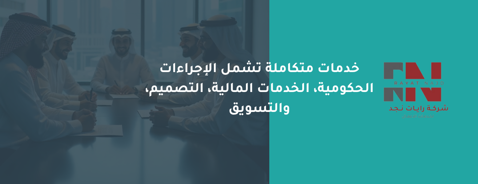 رايات نجد لخدمات الأعمال image-slider-0