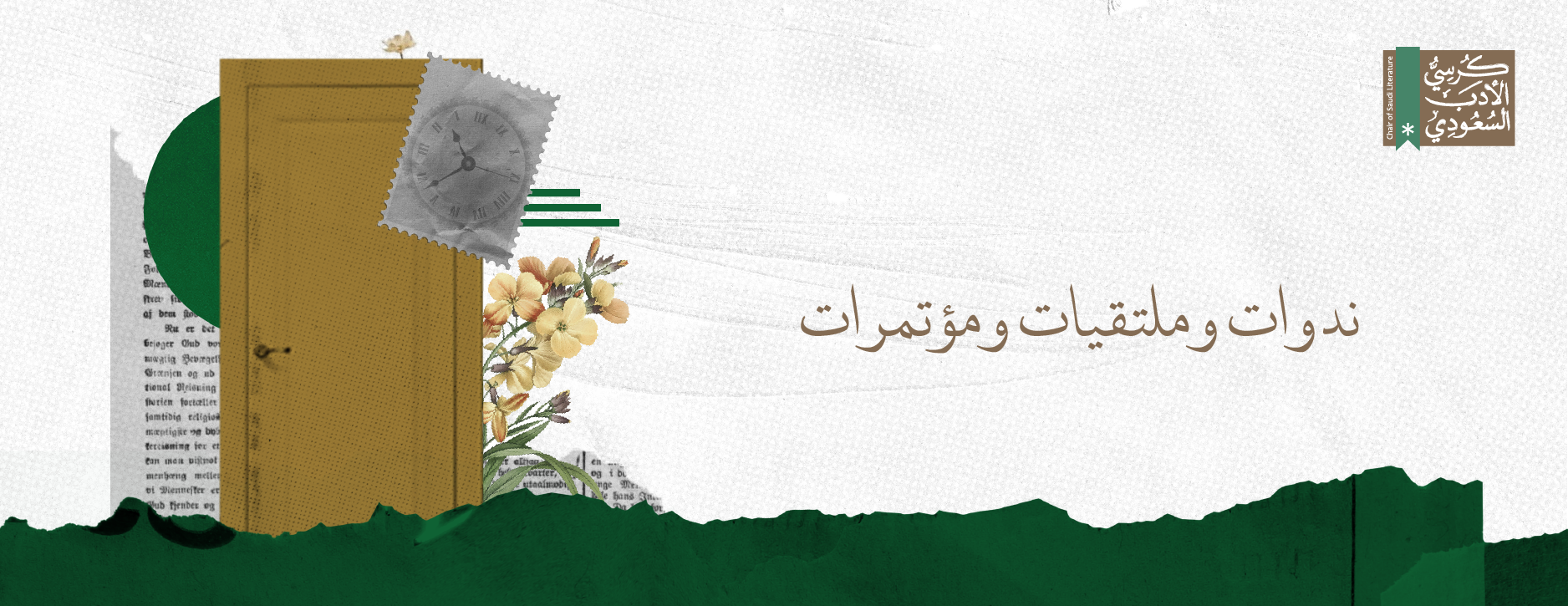 كرسي الأدب السعودي image-slider-2