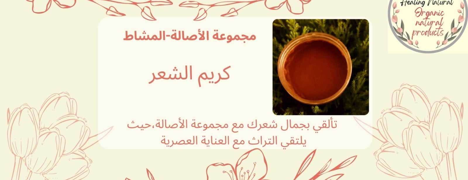 منتجات التشافي الطبيعية image-slider-0
