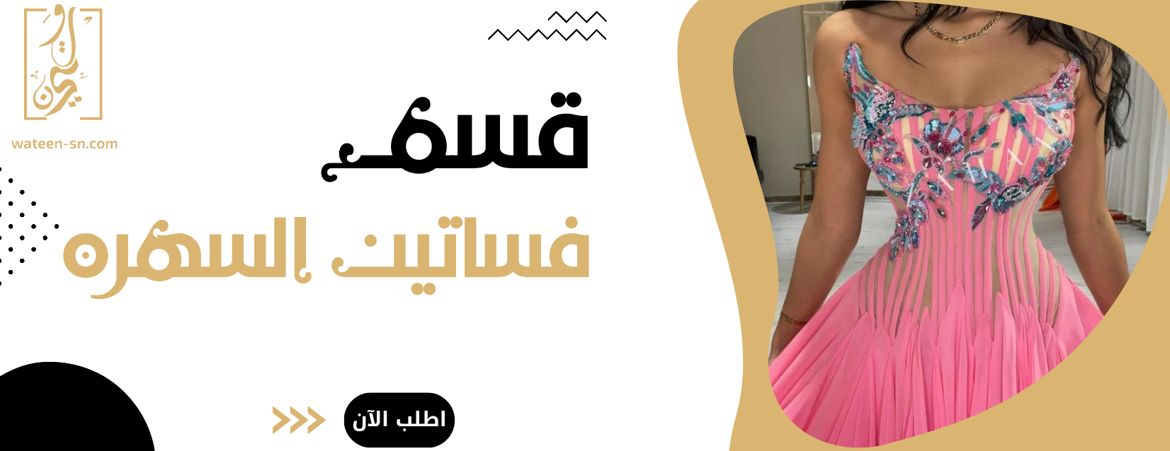 متجر وتين
