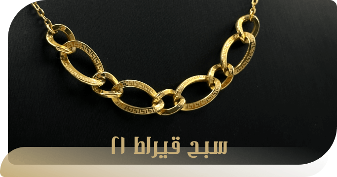 الأناقة العربية