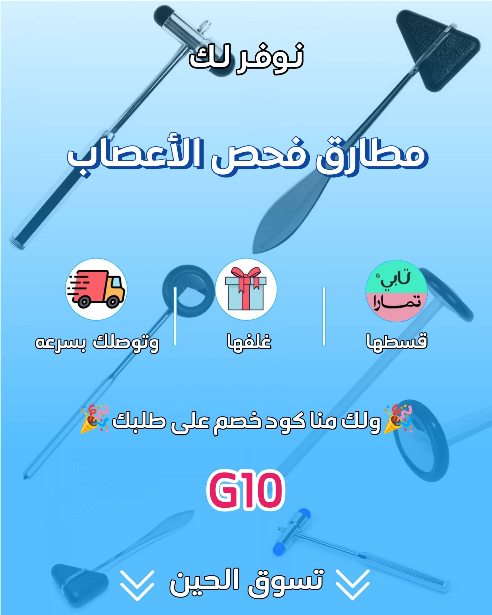 صفحة هبوط | مطارق طبيه اد