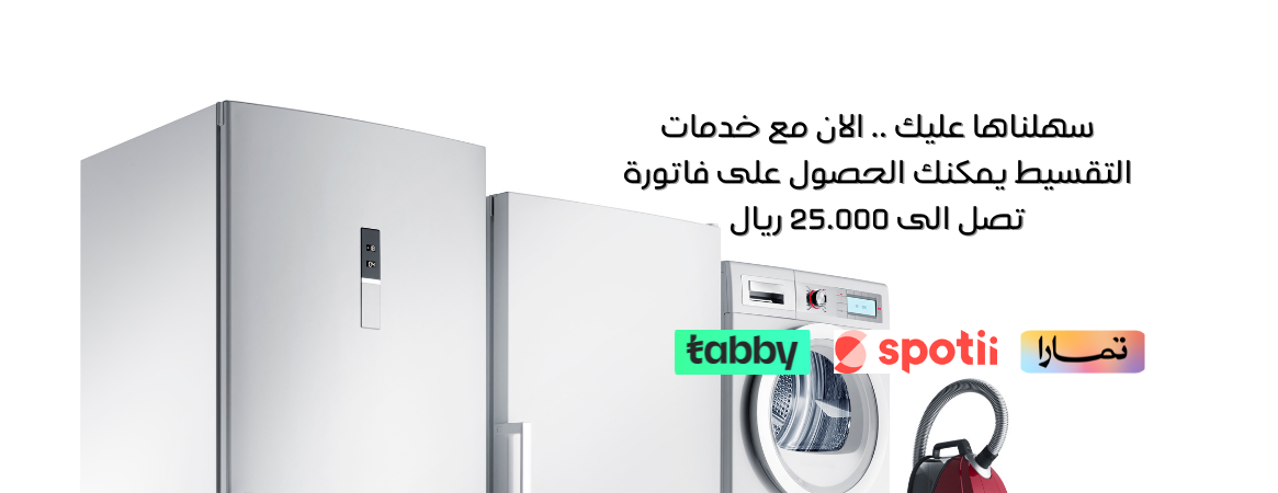شركة الدعم المساند للأجهزة المنزلية image-slider-0