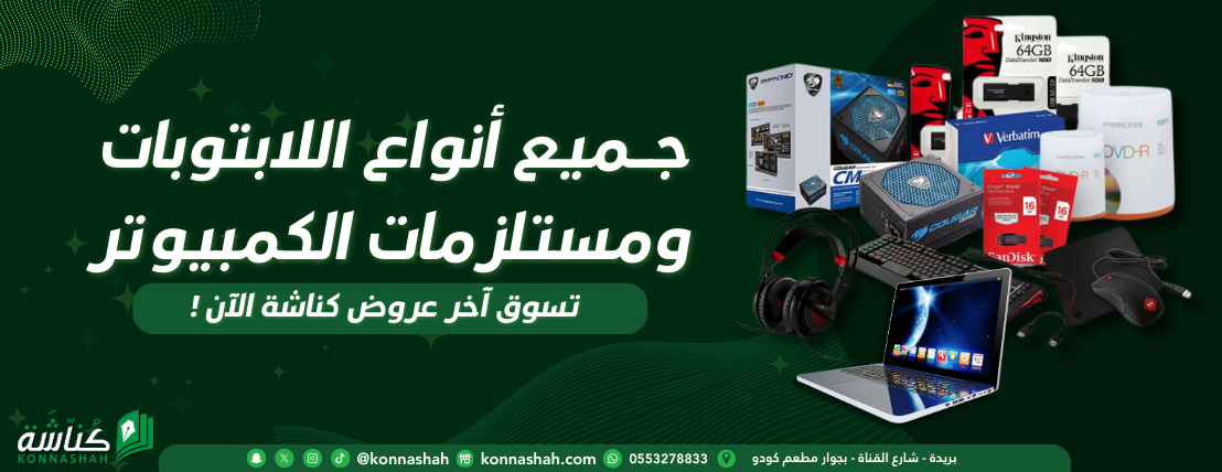 konnashah متجر كناشة اونلاين image-slider-0