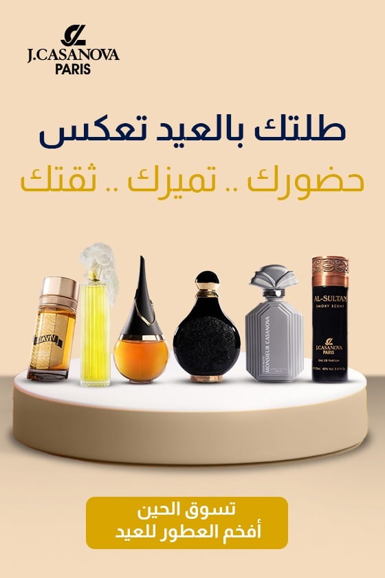 المصنع السعودي للعطور ومسحضرات التجميل