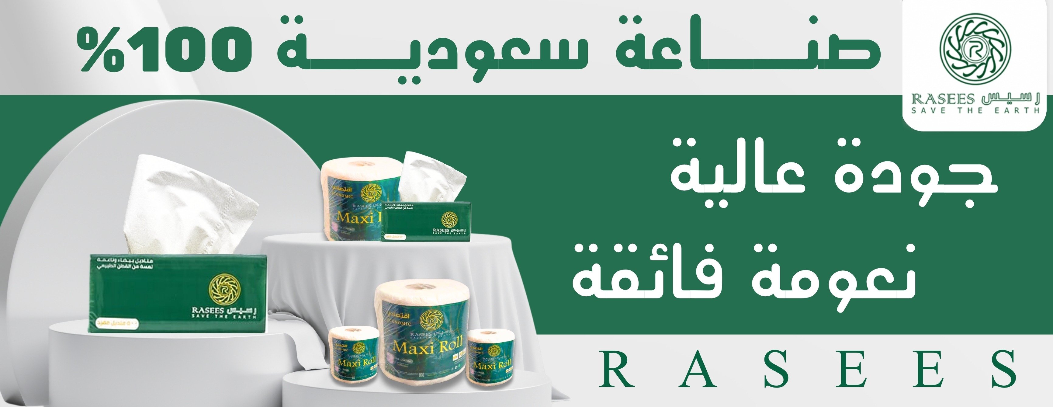 مناديل رسيس image-slider-0