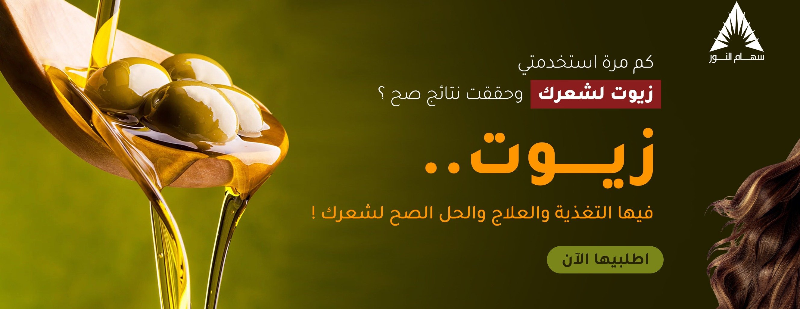 سهام النور image-slider-0