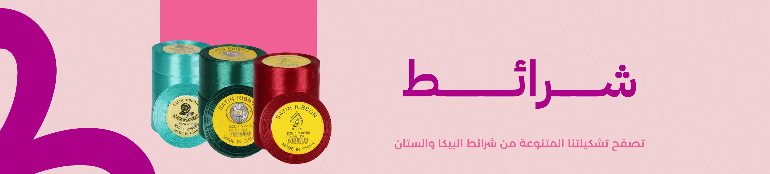 شرائط