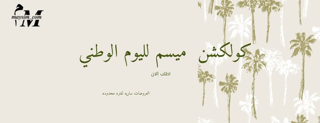 روائع ميسم للعبايات image-slider-0