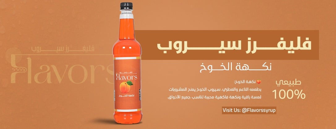 فليفرز سيروب image-slider-1