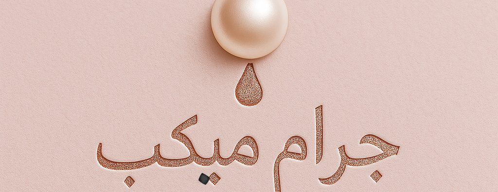 جرام ميكب |gram makeup image-slider-0