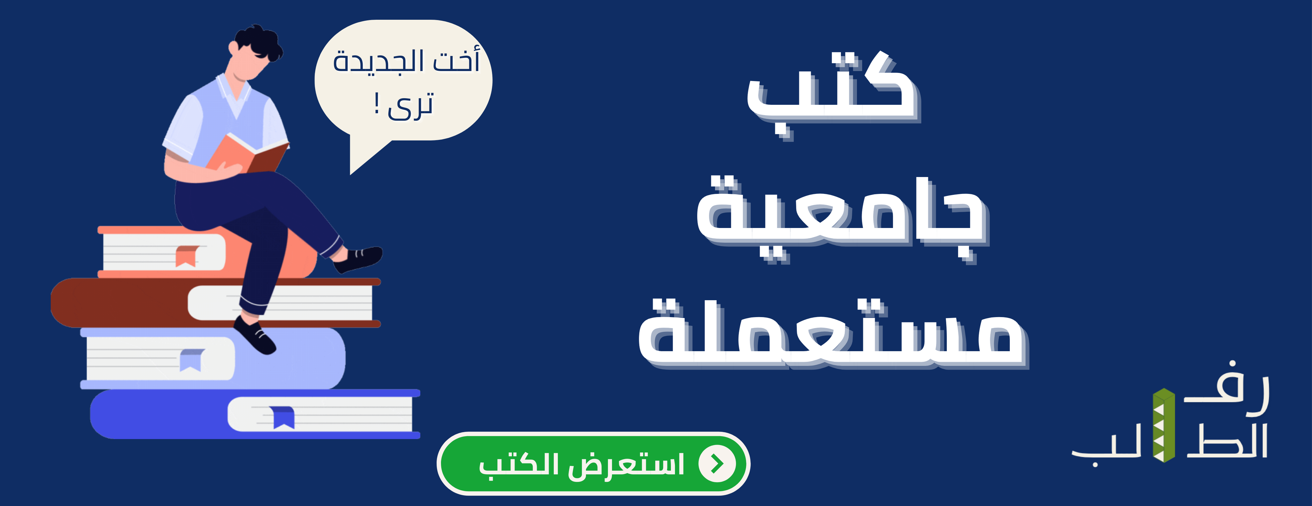 رفـــ الطالب image-slider-0