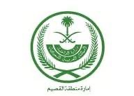 امارة القصيم