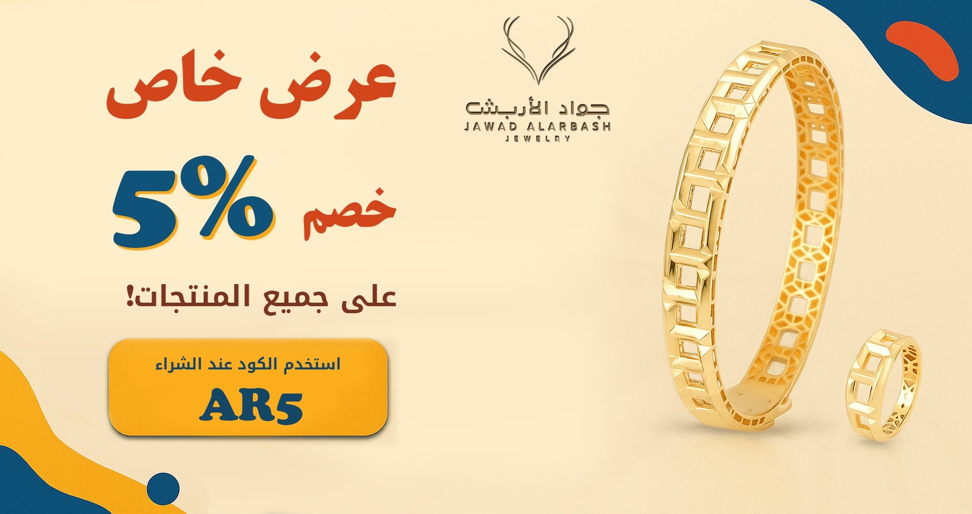 الاربش ذهب ومجوهرات الخبر السويكت image-slider-0