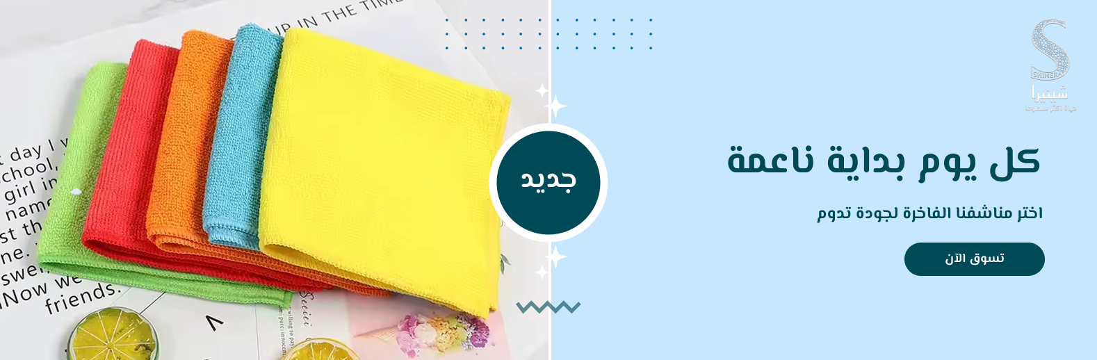 Shinera | شينيرا image-slider-0