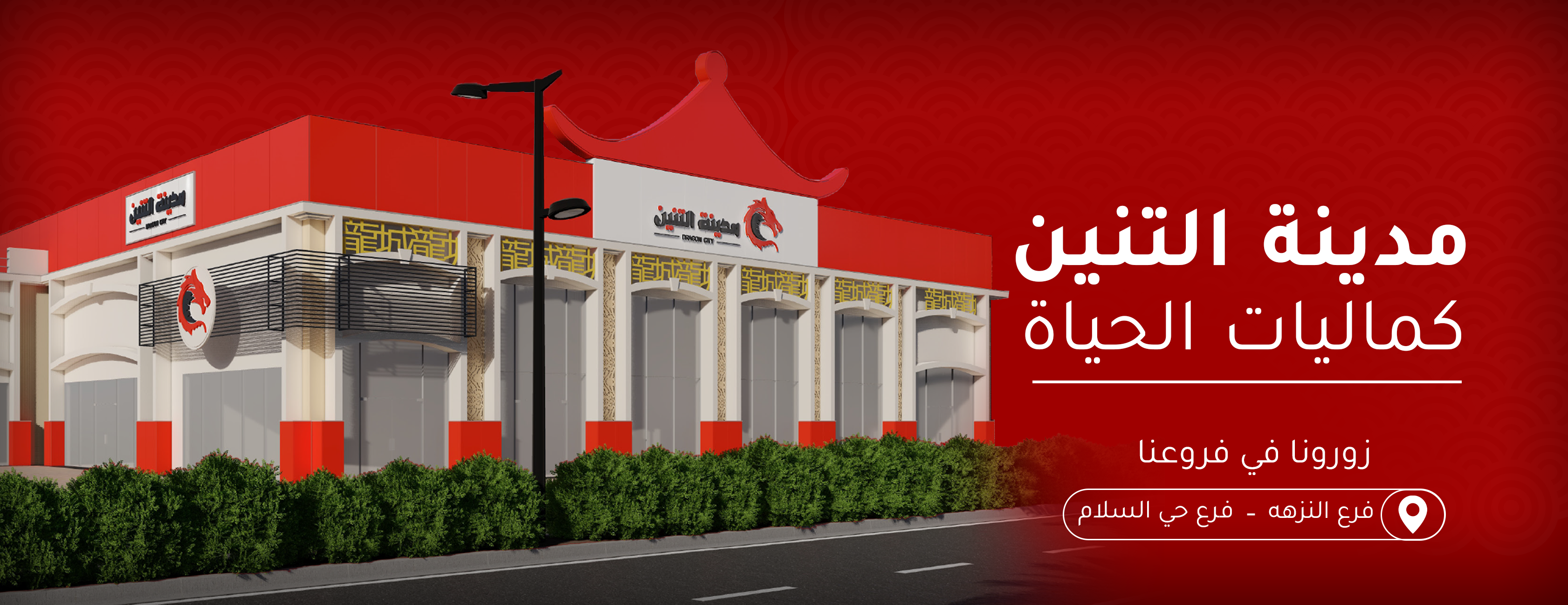 مدينة التنين للتجارة image-slider-0