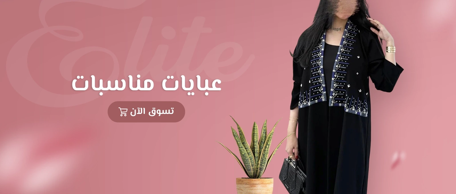 عبايات مناسبات