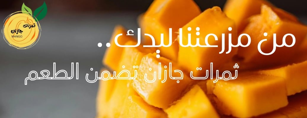 ثمرات جازان image-slider-0