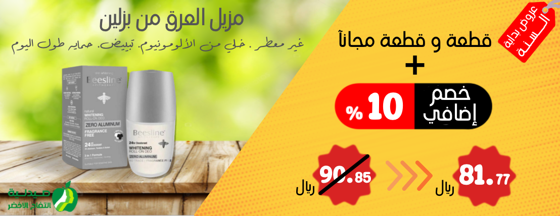 صيدلية التفاح الأخضر image-slider-3
