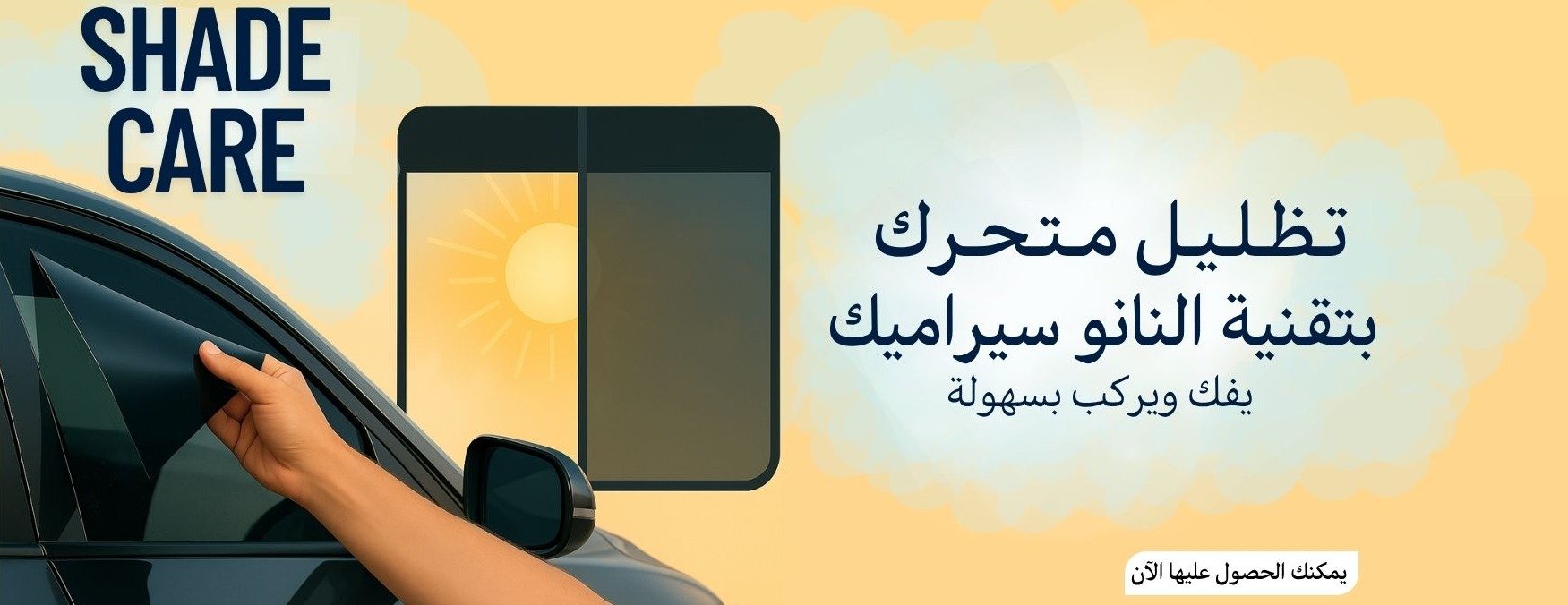 Shade Care image-slider-0