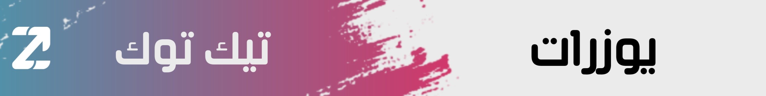 fixed banner