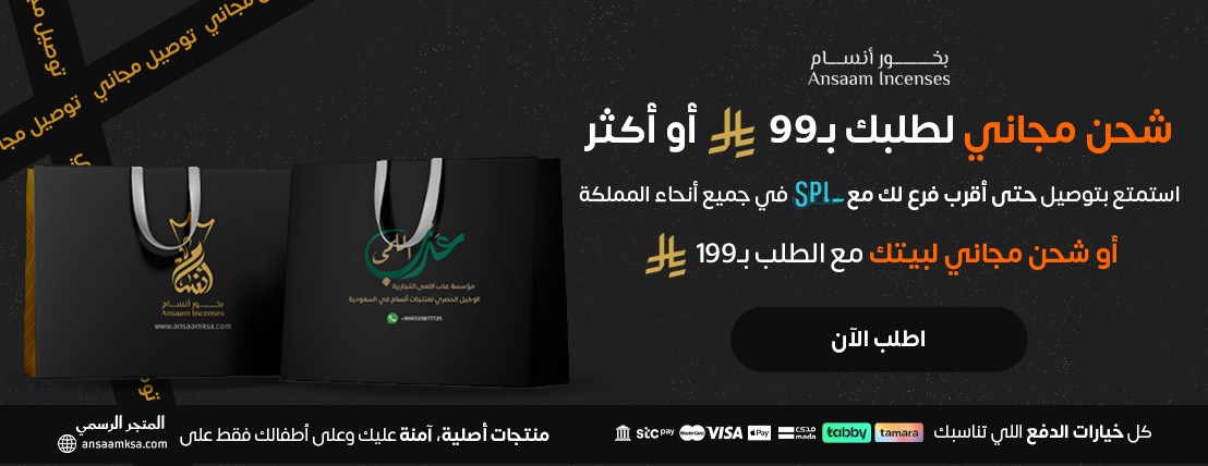 بخور أنسام السعودية image-slider-0