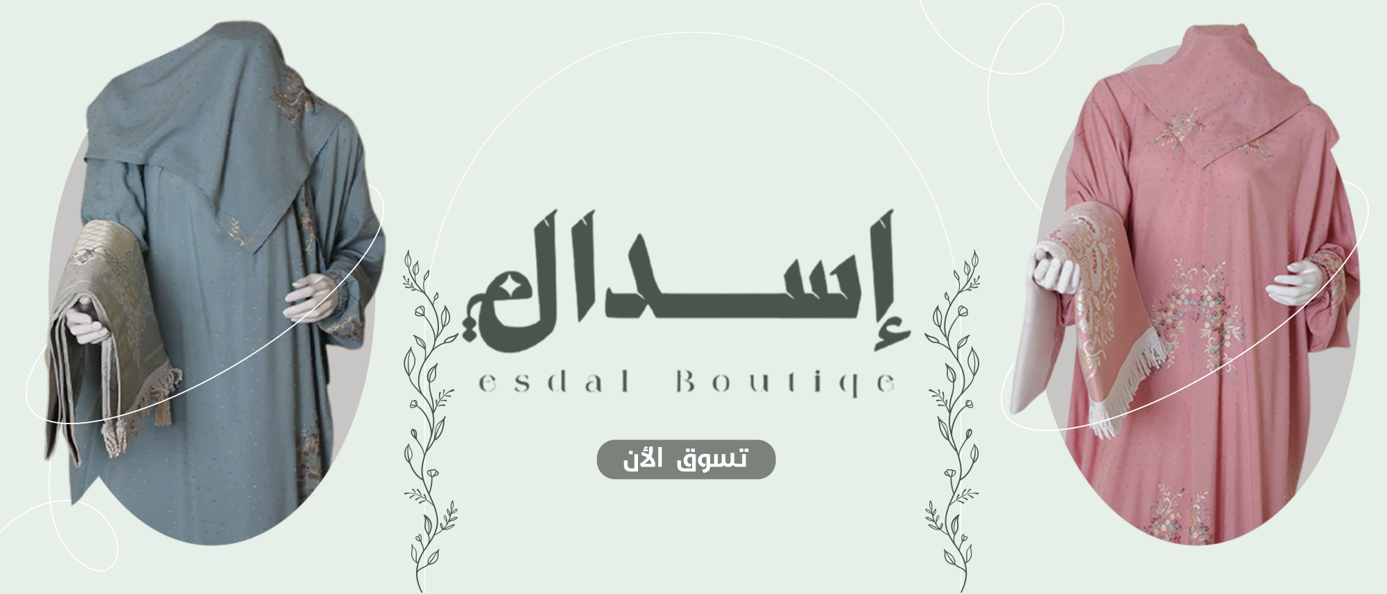 إسدال