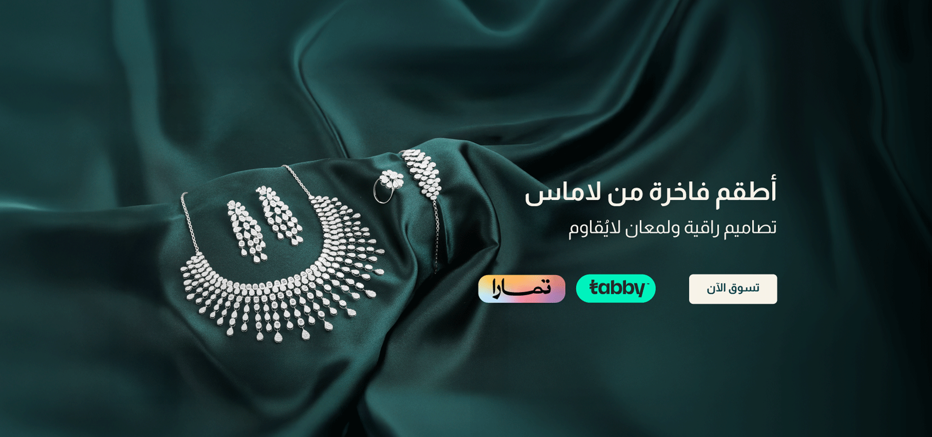 مجوهرات لاماس