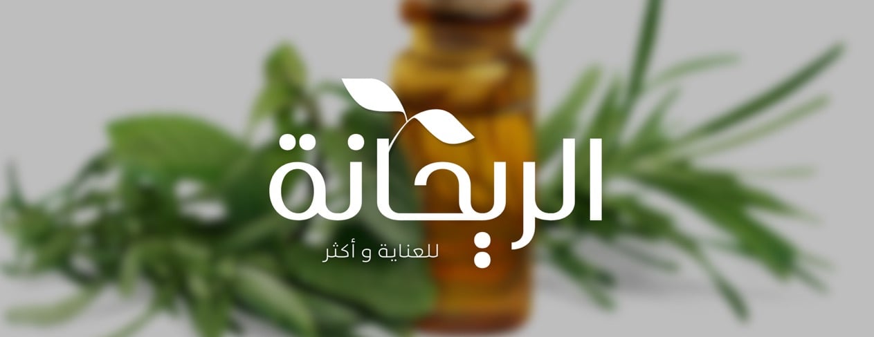 الريحانة image-slider-1