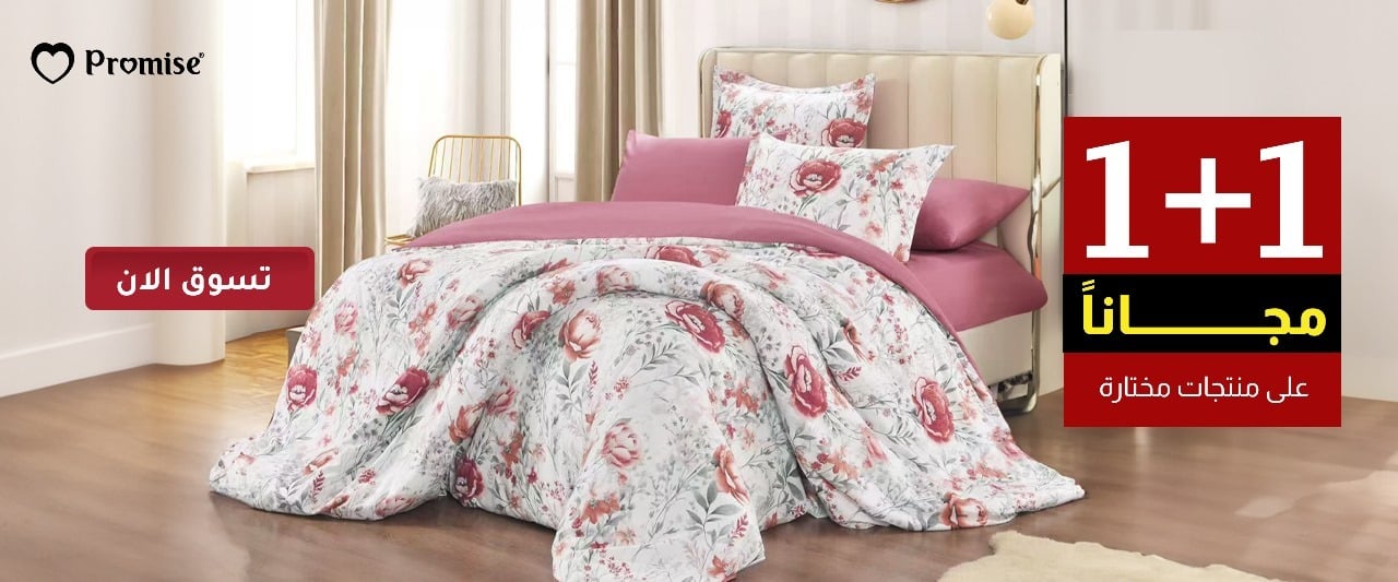 عروض وتخفيضات الشتاء | عروض 1+1 مجانا