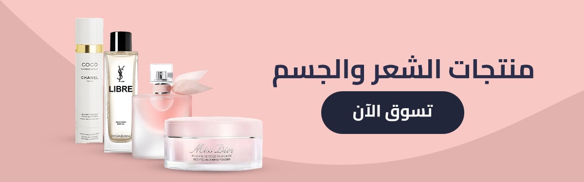 الأفضل مبيعاً | الشعر والجسم