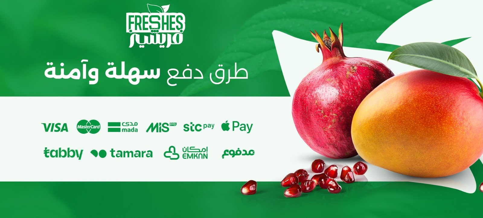 فريشيز FRESHES