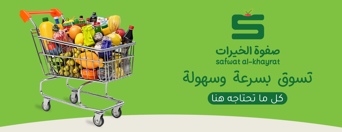 متجر صفوة الخيرات image-slider-1