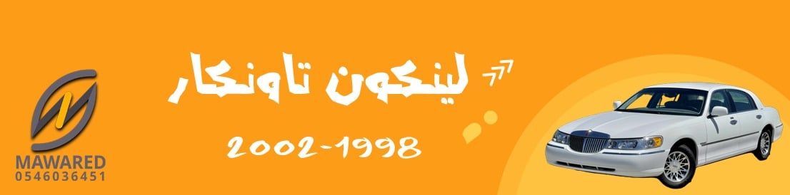 لينكون تاونكار | 1998-2002 تاونكار