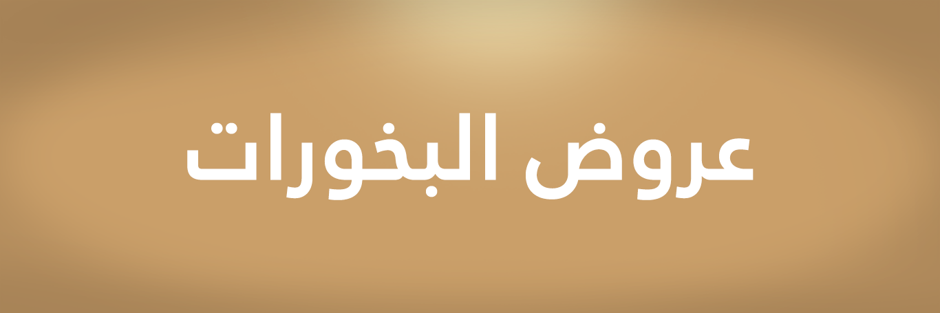 عروض | أقوى العروض