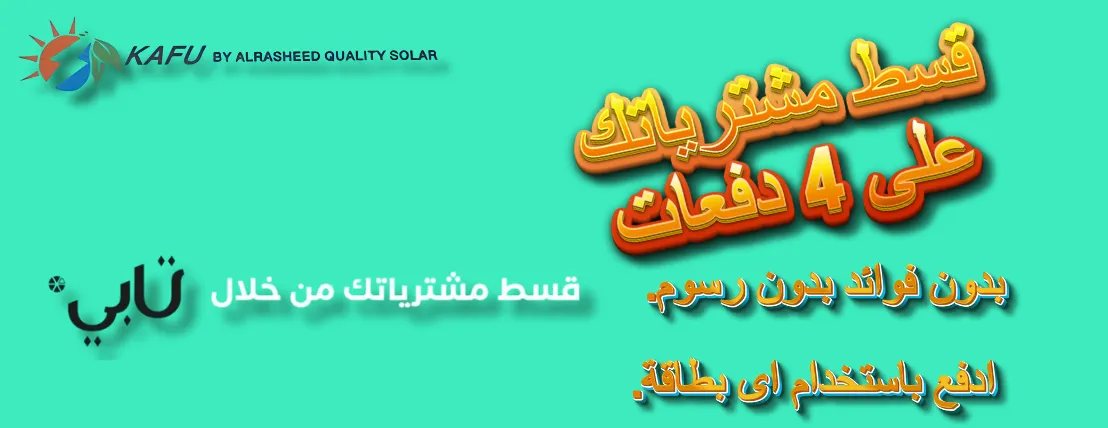 متجر الرشيد للطاقة الشمسية image-slider-2