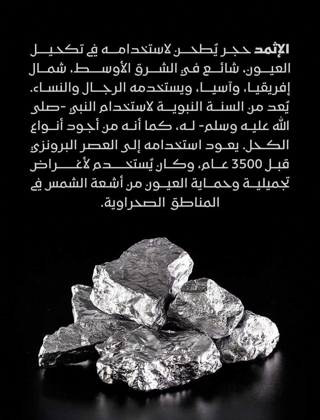 الإثمد image-slider-4