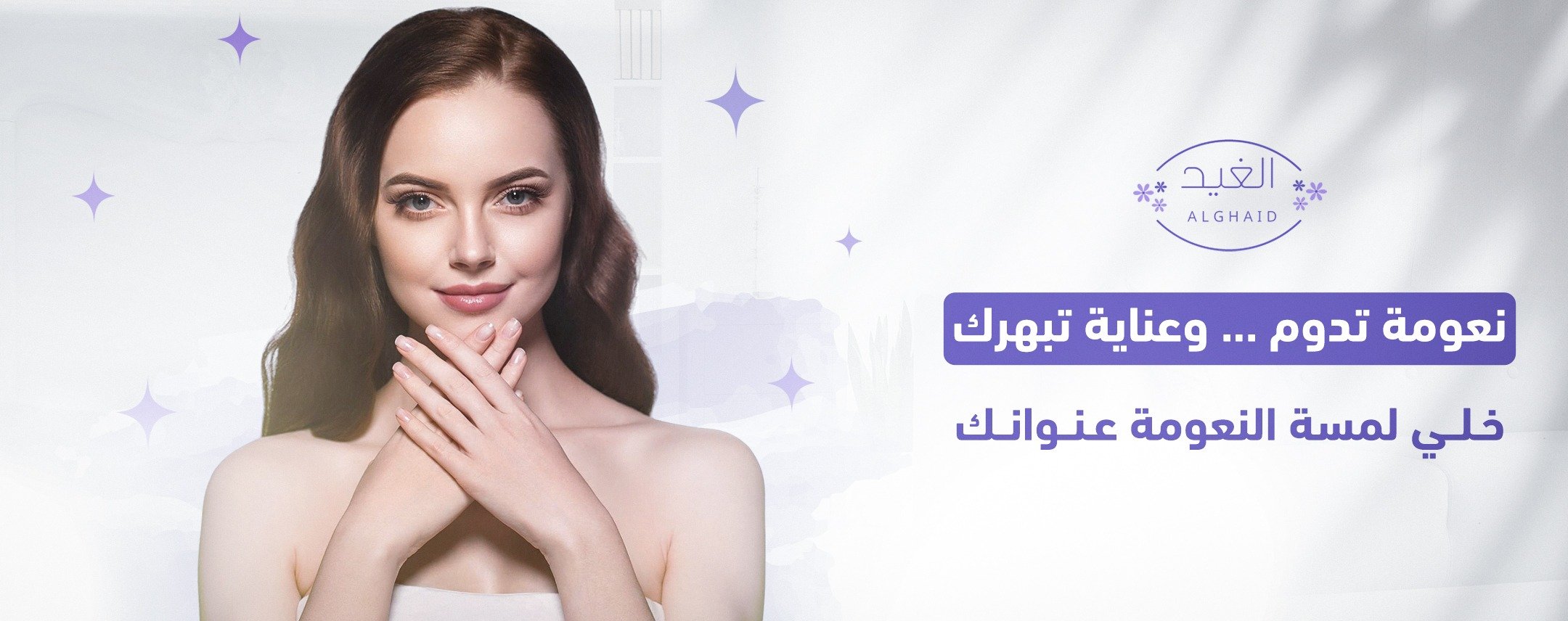 الغيد