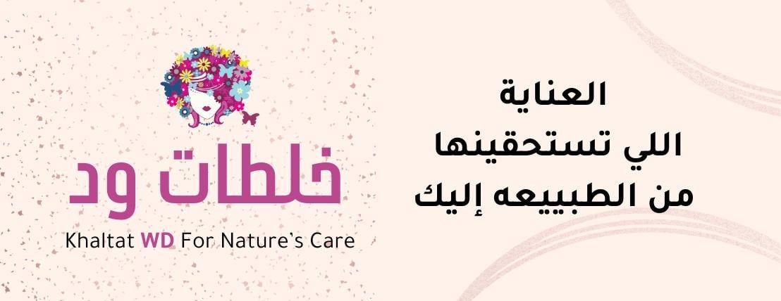 خلطات ود image-slider-2