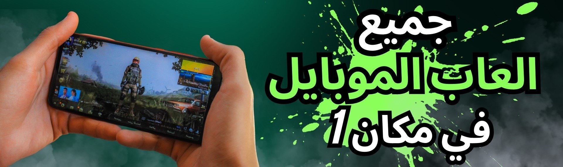 حسابات العاب الموبايل